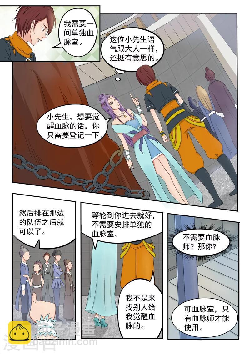 🍘武神主宰 第54话 第6页
