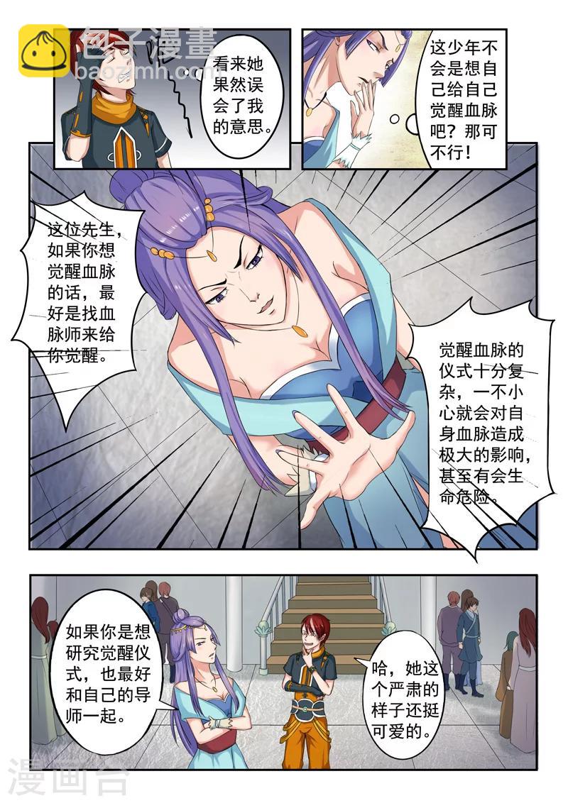 🍘武神主宰 第54话 第7页