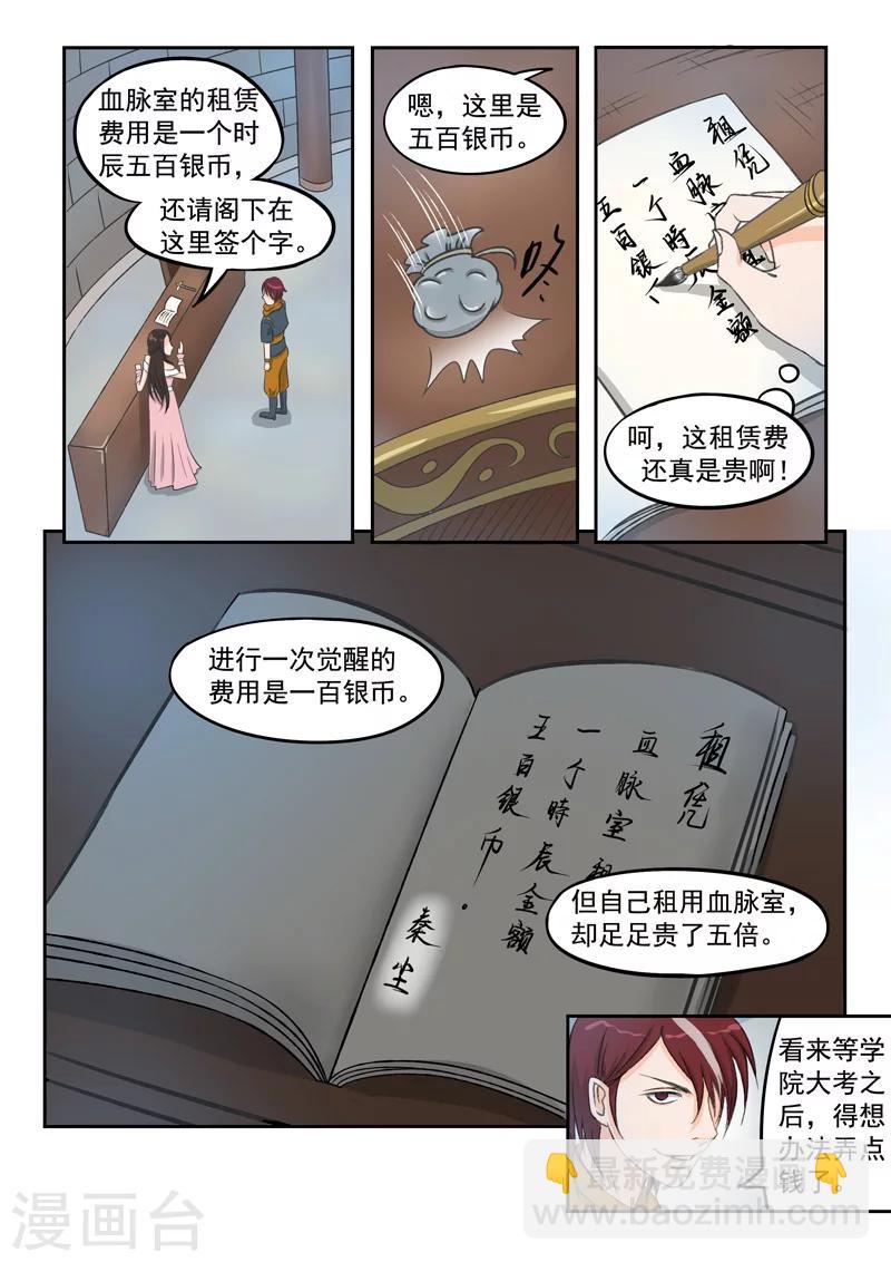 🍘武神主宰 第54话 第9页