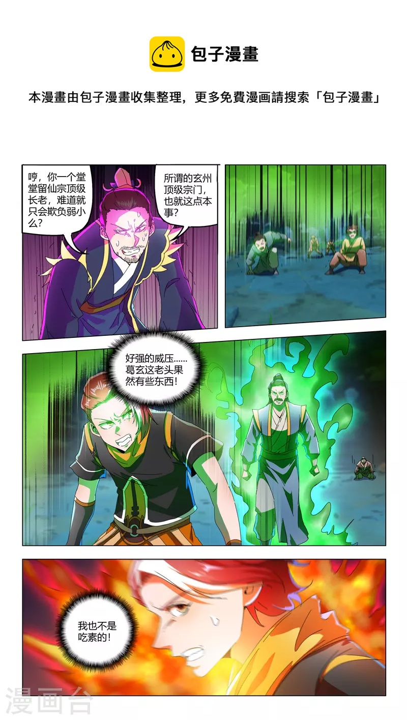 🍘武神主宰 第532话 第1页