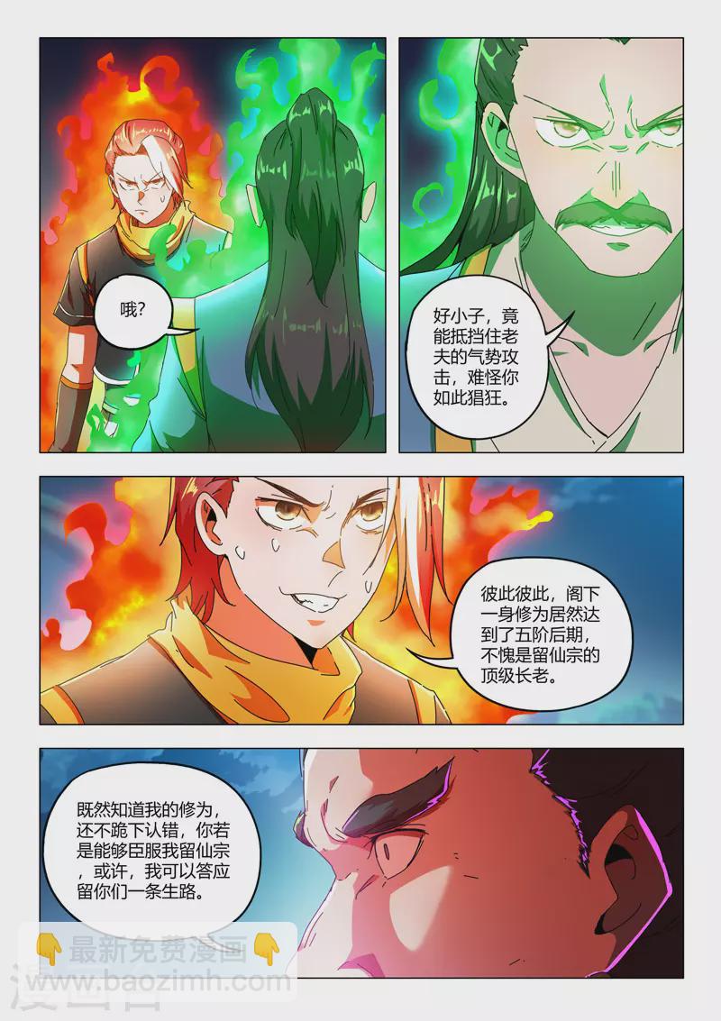 🍘武神主宰 第532话 第2页