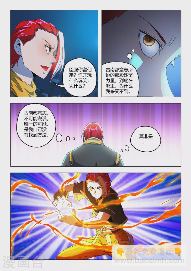 🍘武神主宰 第532话 第3页