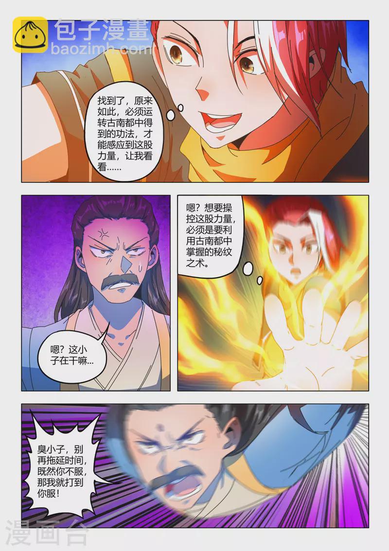 🍘武神主宰 第532话 第4页