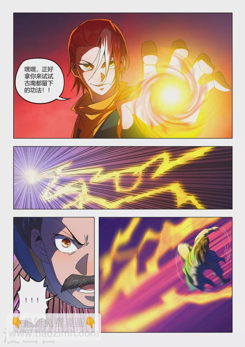 🍘武神主宰 第532话 第5页