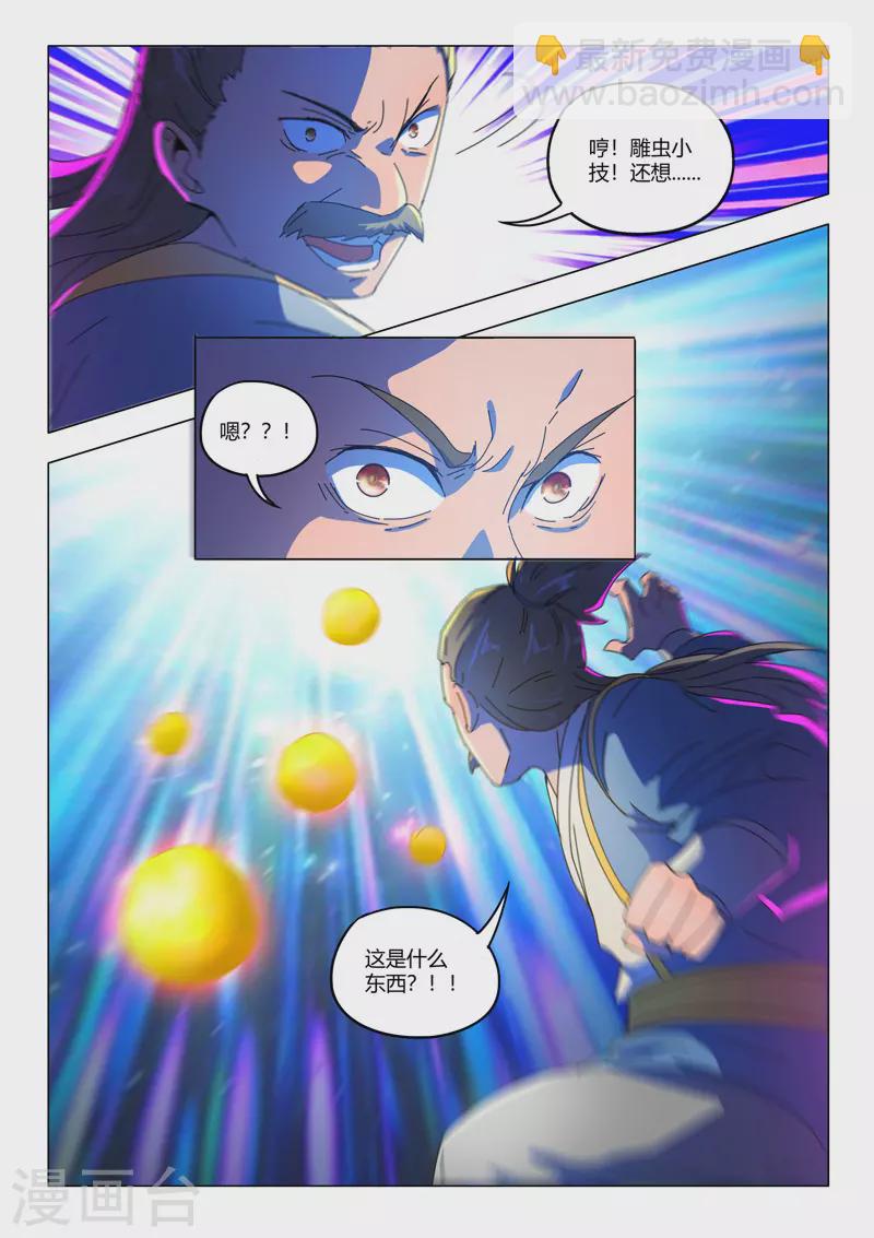🍘武神主宰 第532话 第6页