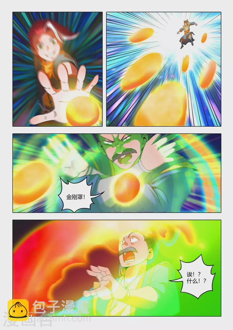 🍘武神主宰 第532话 第7页