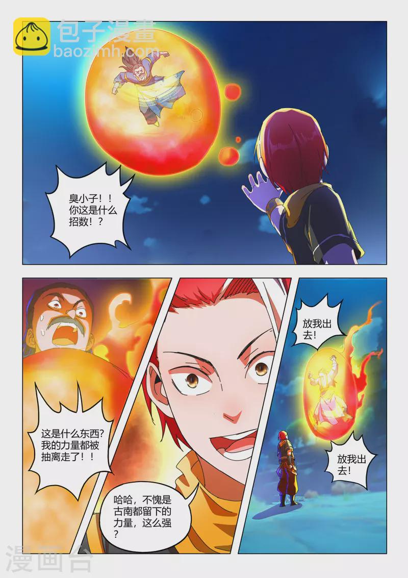 🍘武神主宰 第532话 第8页