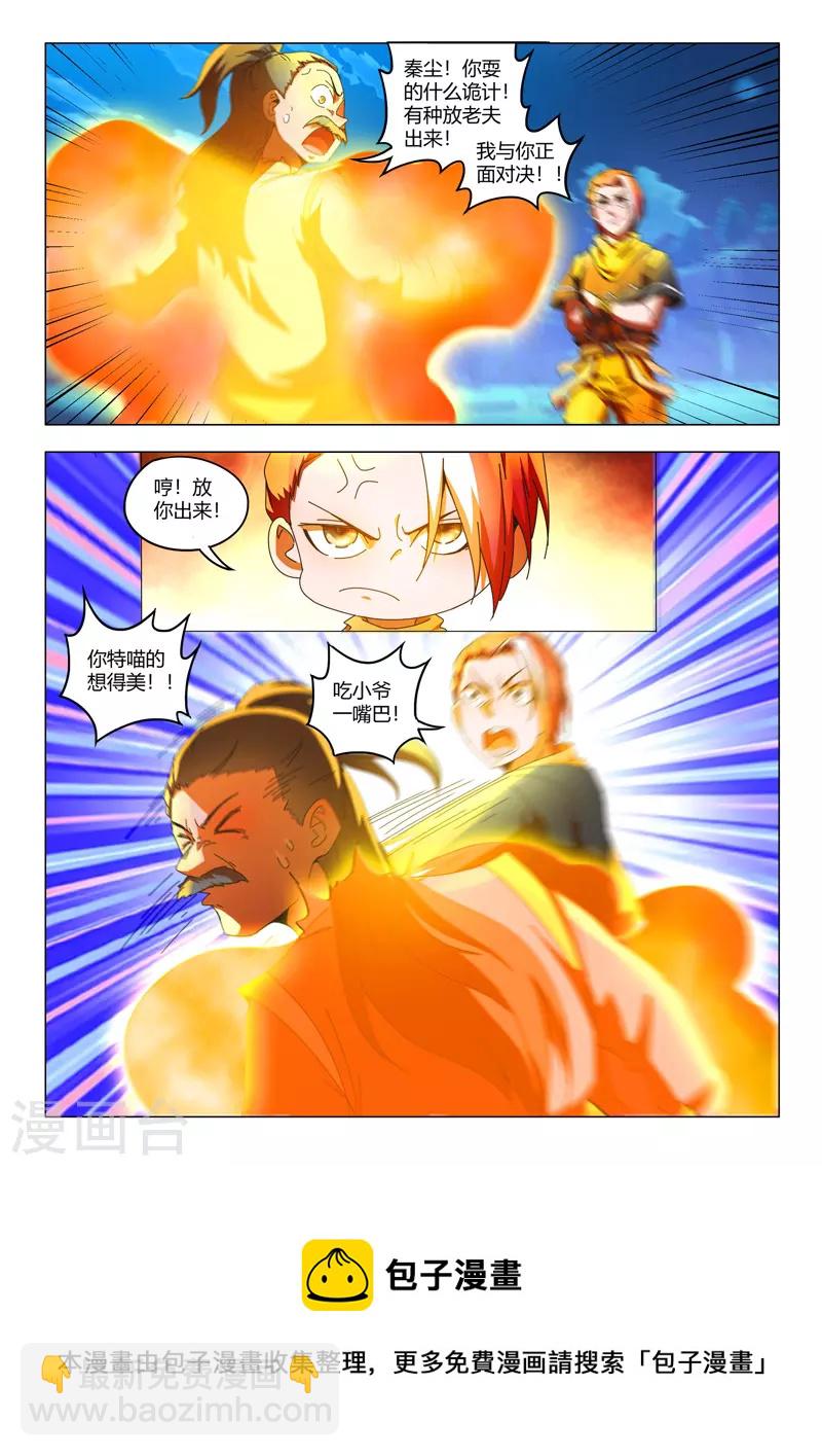 🍘武神主宰 第532话 第9页