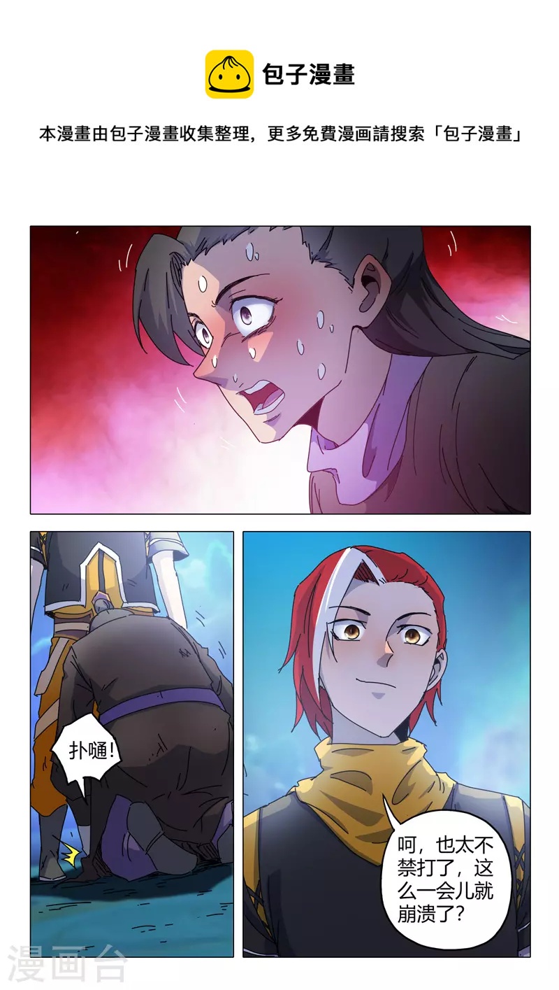 🍘武神主宰 第534话 第1页