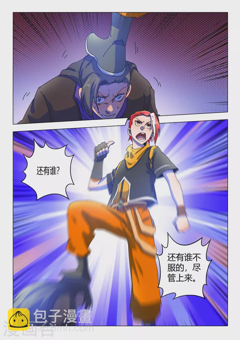 🍘武神主宰 第534话 第2页