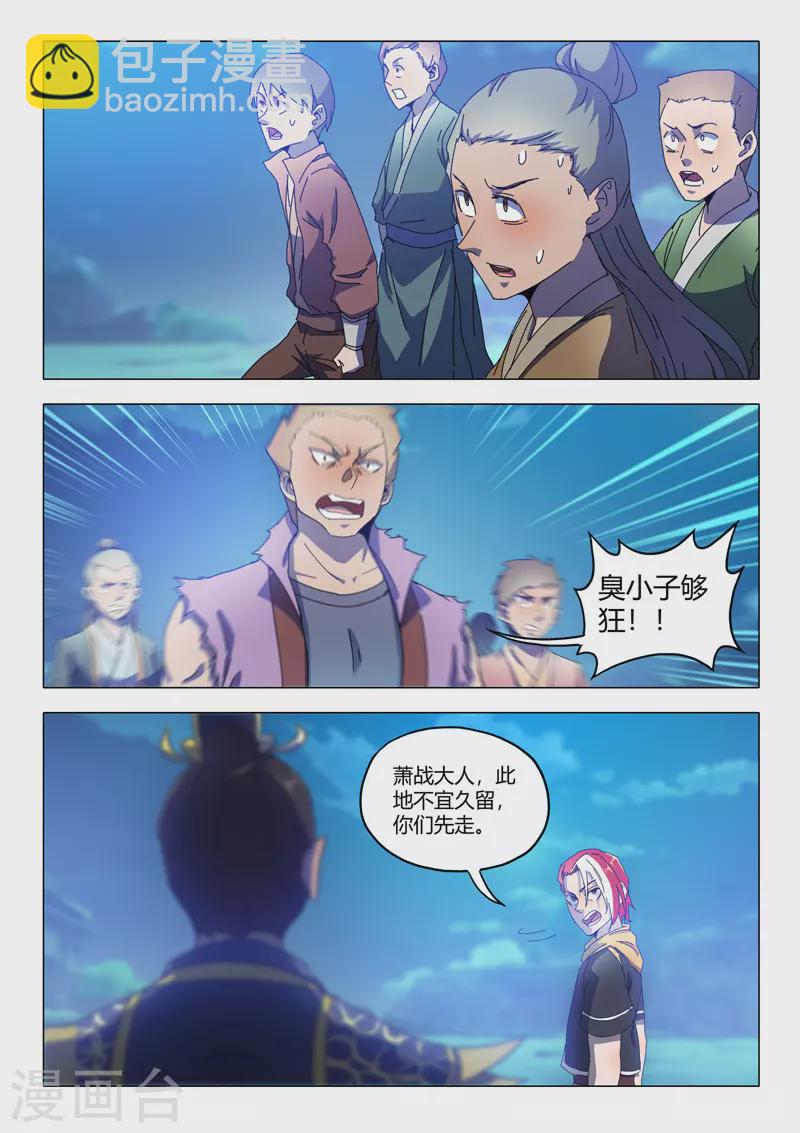🍘武神主宰 第534话 第3页