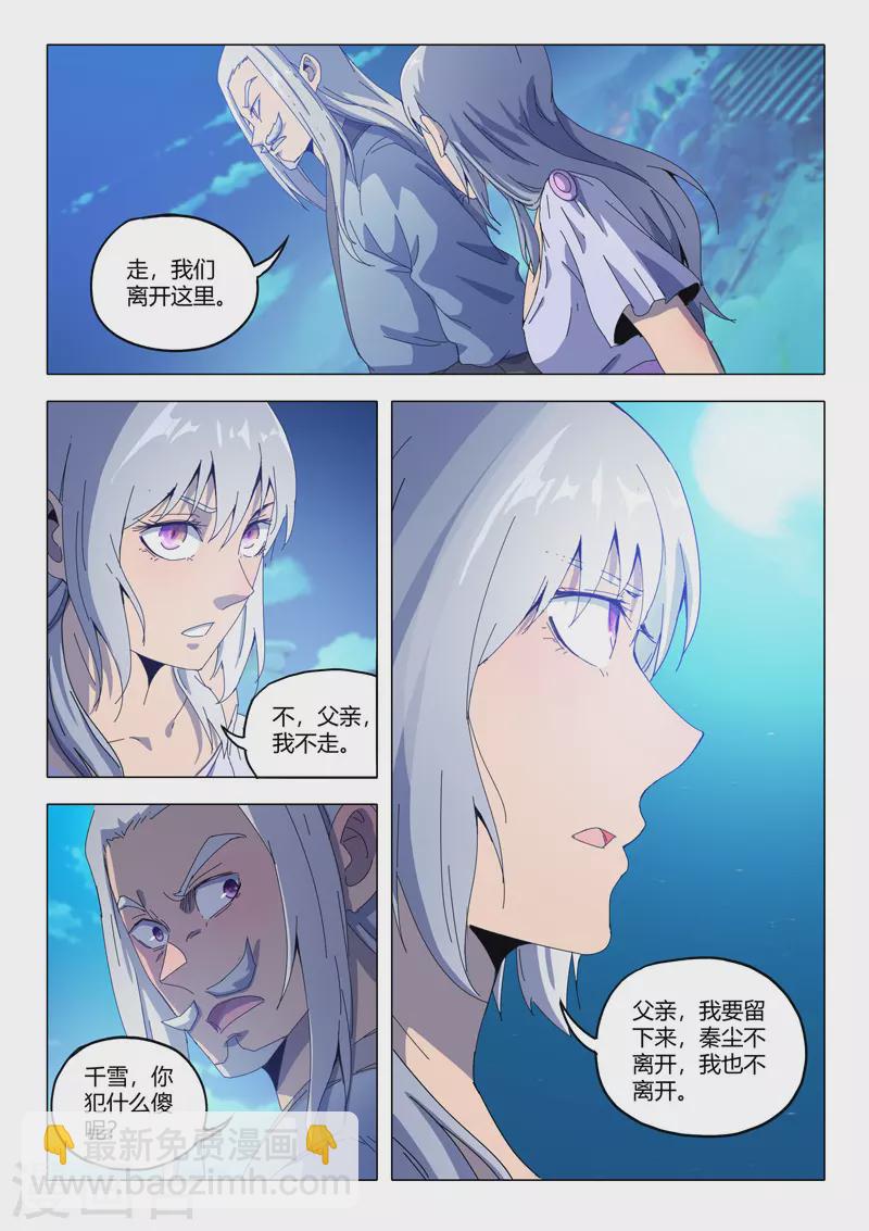 🍘武神主宰 第534话 第4页