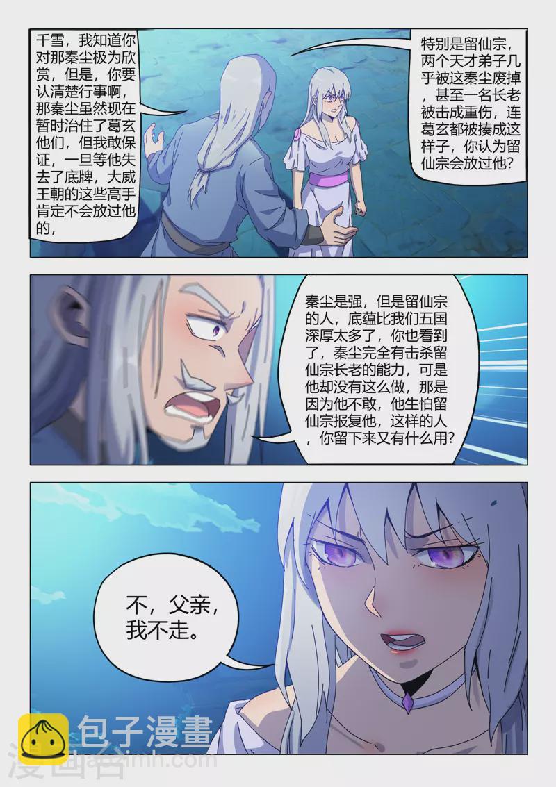 🍘武神主宰 第534话 第5页