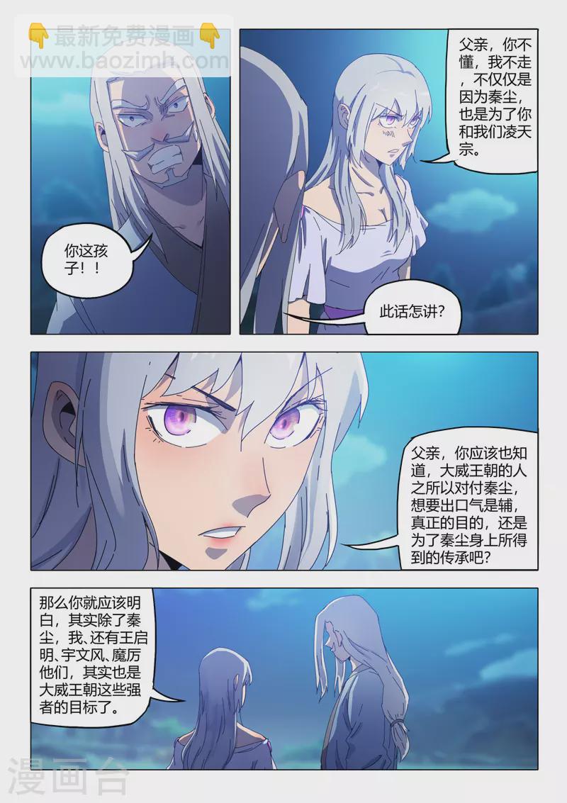🍘武神主宰 第534话 第6页