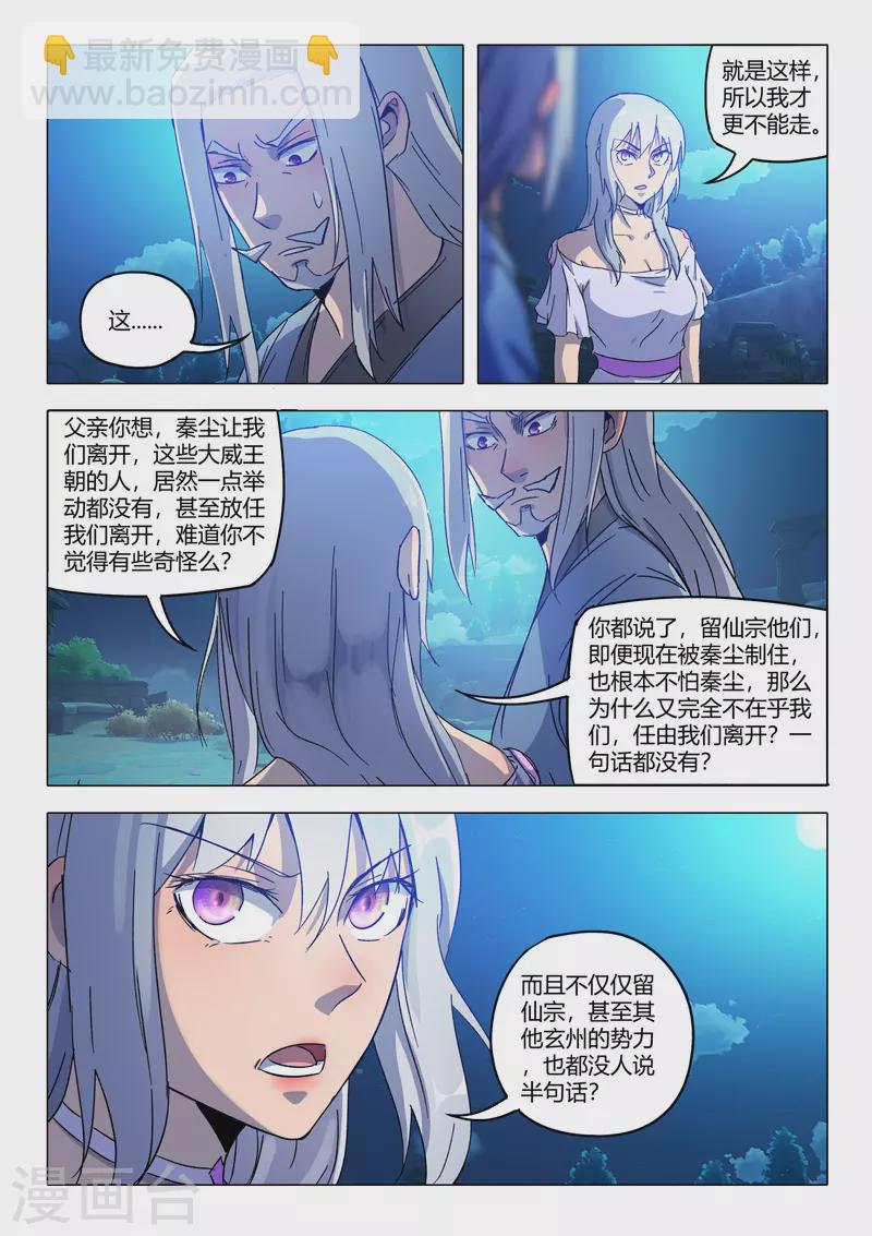 🍘武神主宰 第534话 第7页