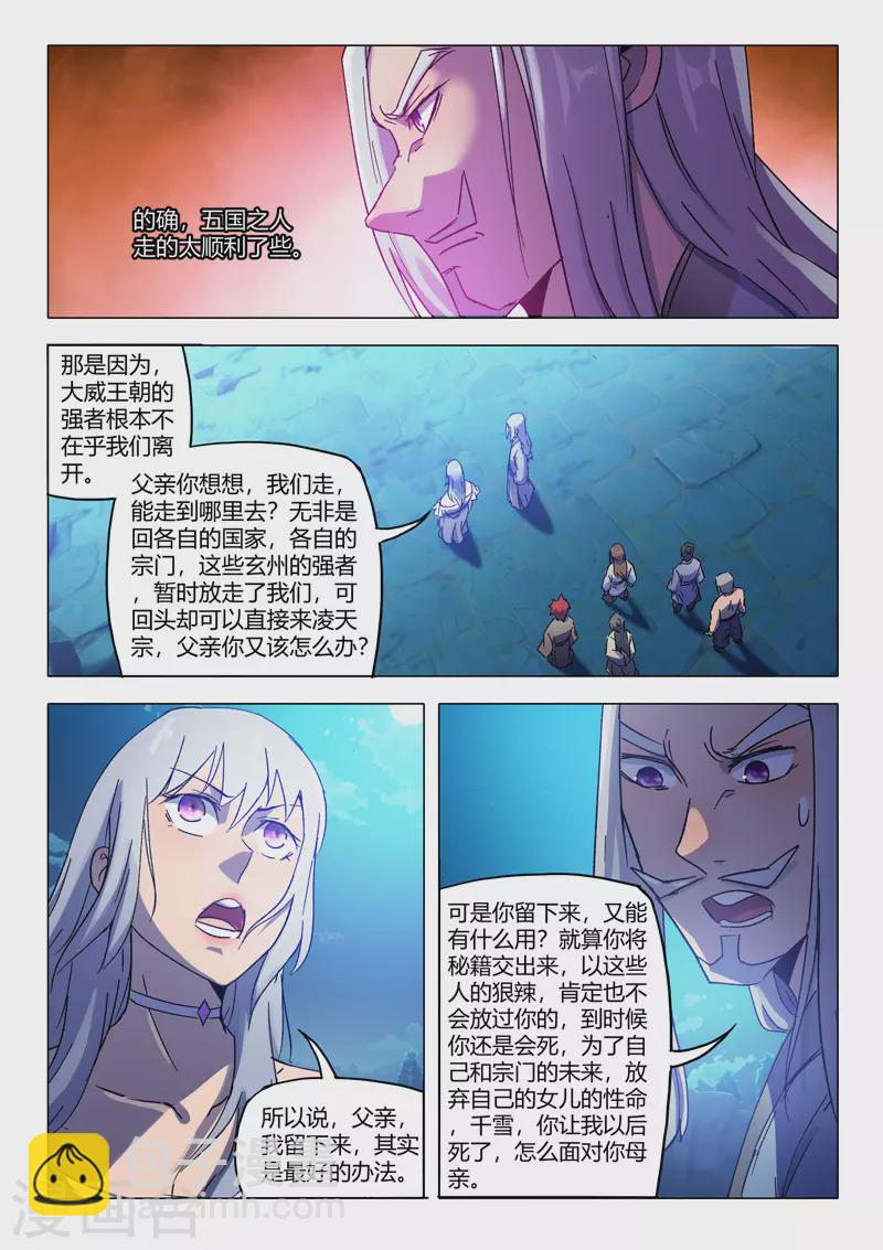 🍘武神主宰 第534话 第8页