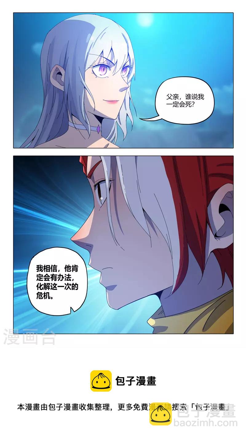 🍘武神主宰 第534话 第9页