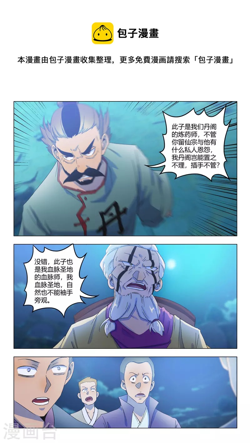 🍘武神主宰 第536话 第1页