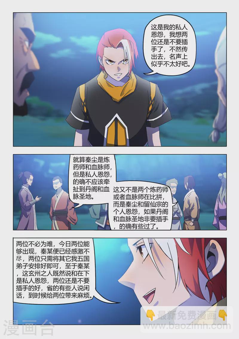 🍘武神主宰 第536话 第2页