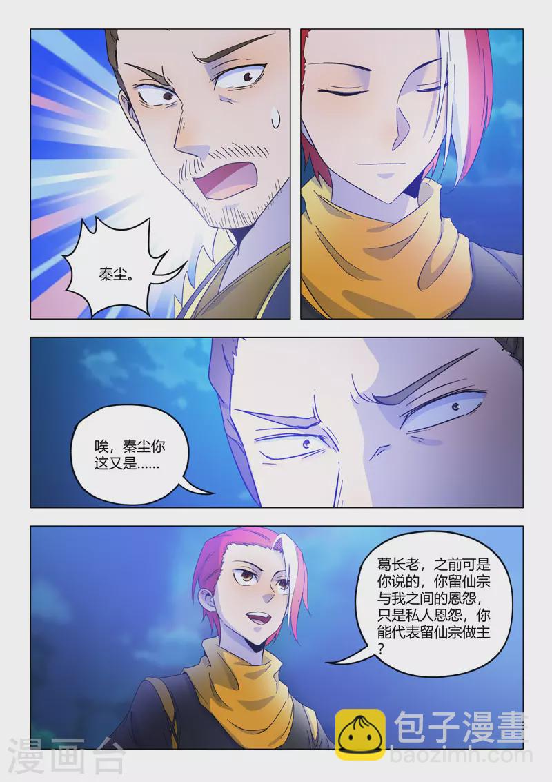 🍘武神主宰 第536话 第3页