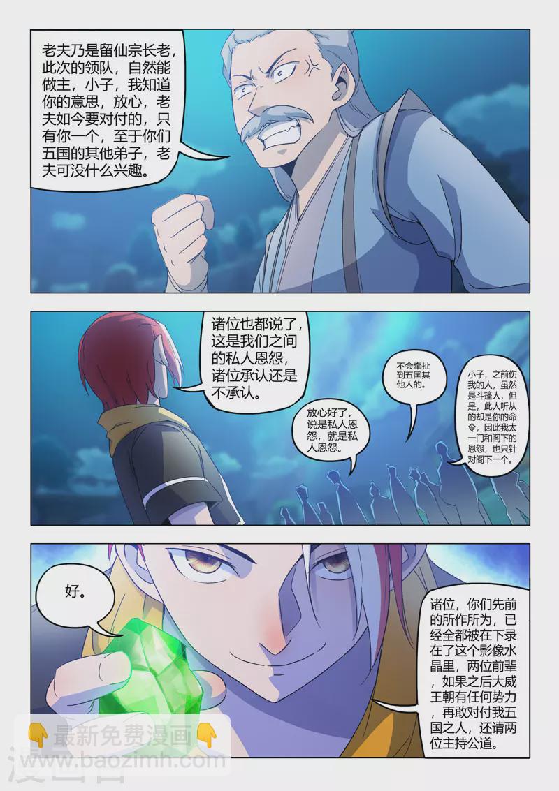 🍘武神主宰 第536话 第4页