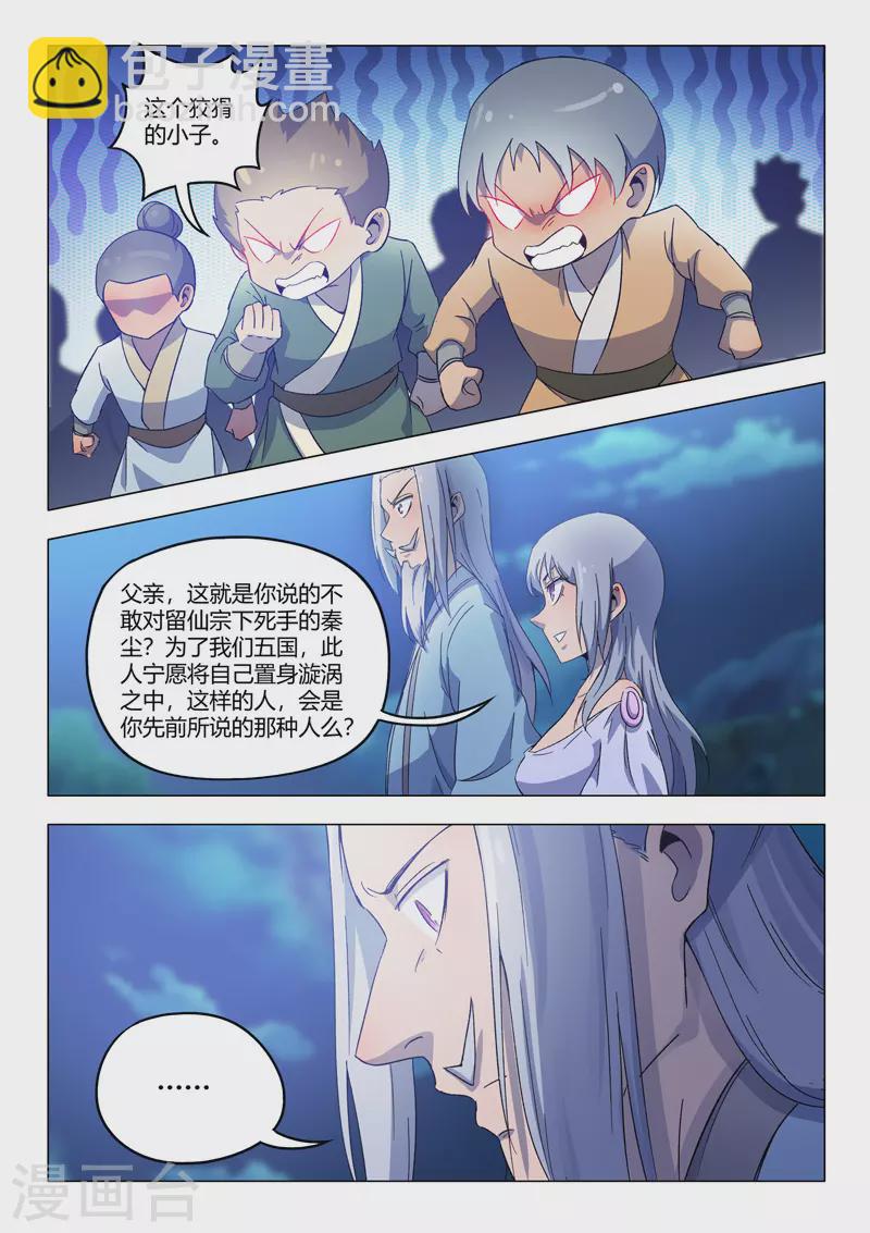 🍘武神主宰 第536话 第5页