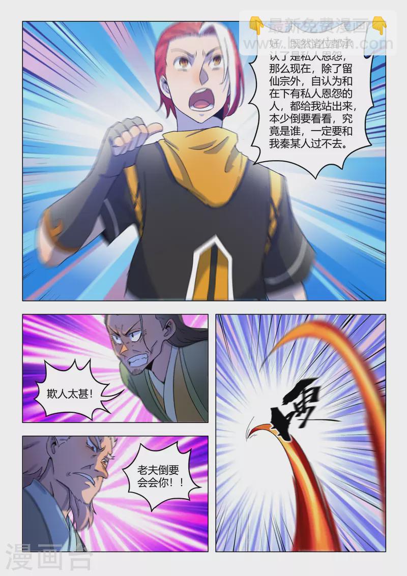 🍘武神主宰 第536话 第6页