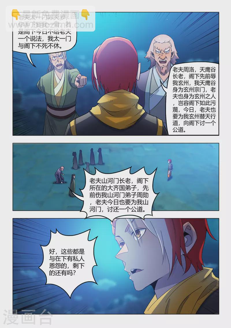 🍘武神主宰 第536话 第7页