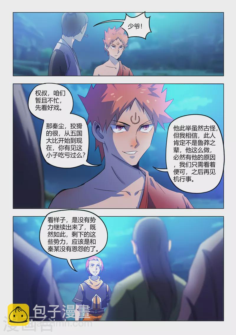 🍘武神主宰 第536话 第8页