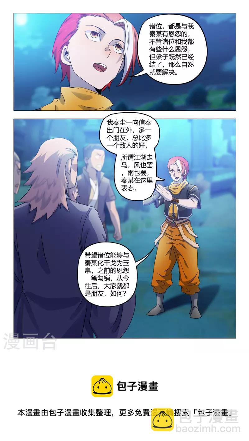 🍘武神主宰 第536话 第9页