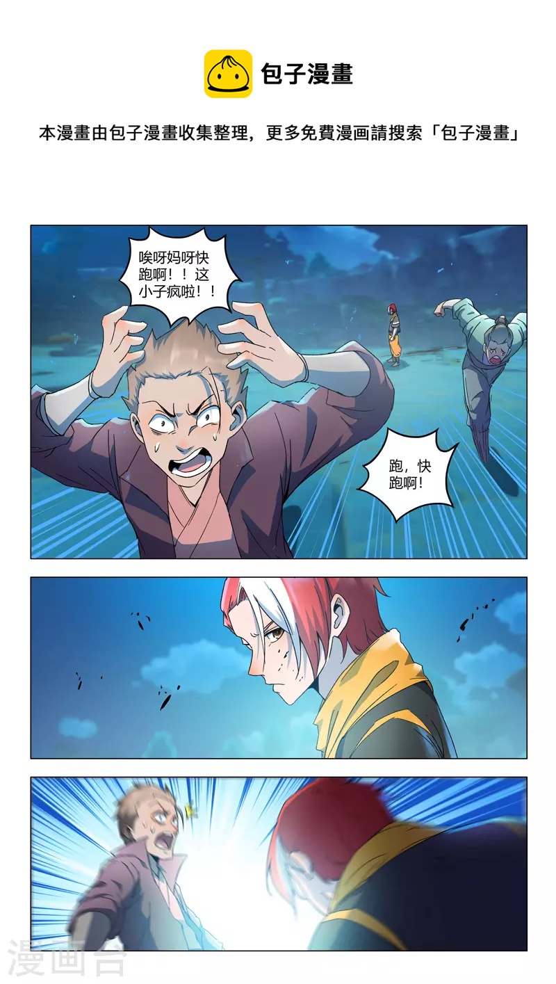 🍘武神主宰 第538话 第1页