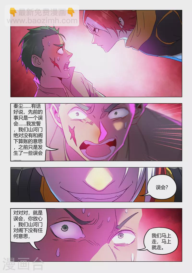 🍘武神主宰 第538话 第2页