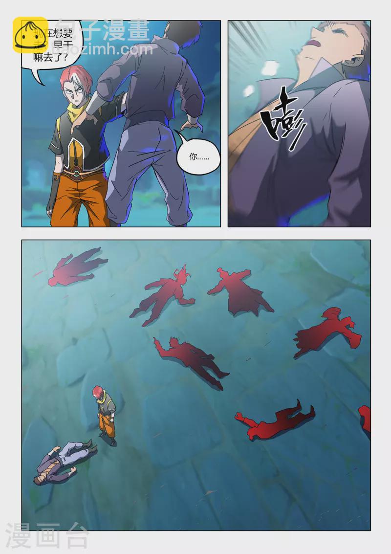 🍘武神主宰 第538话 第3页