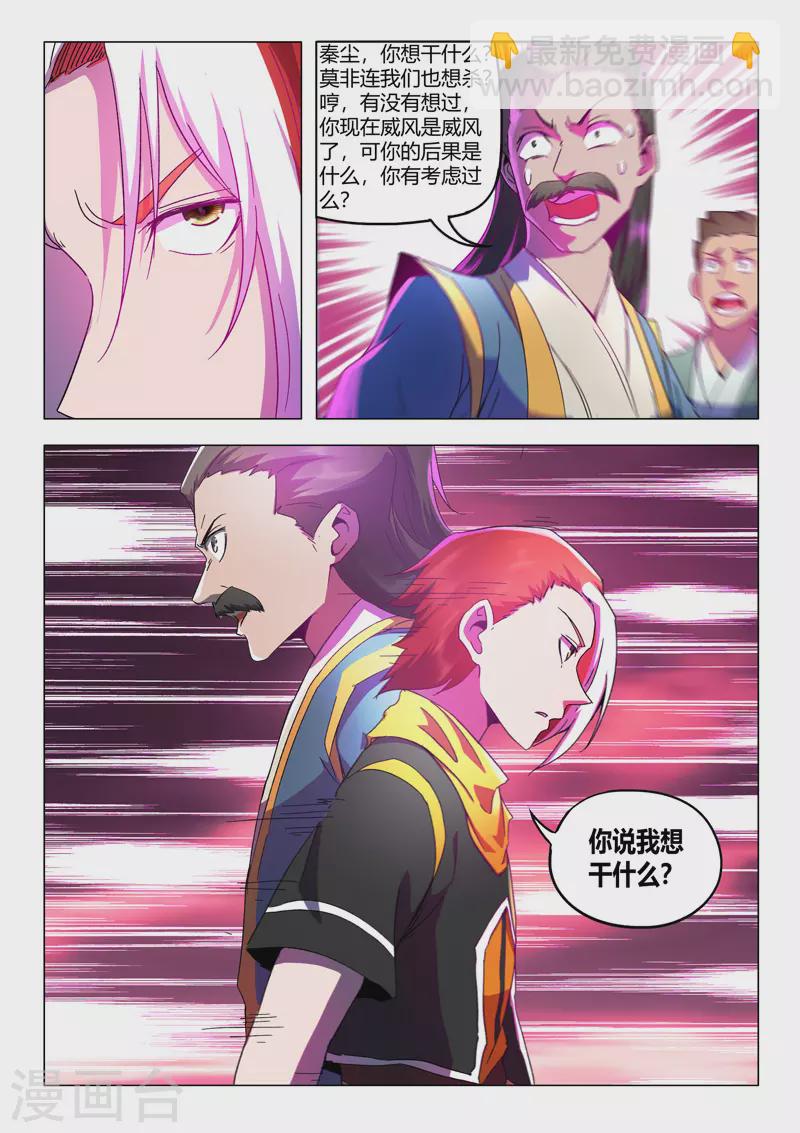 🍘武神主宰 第538话 第4页