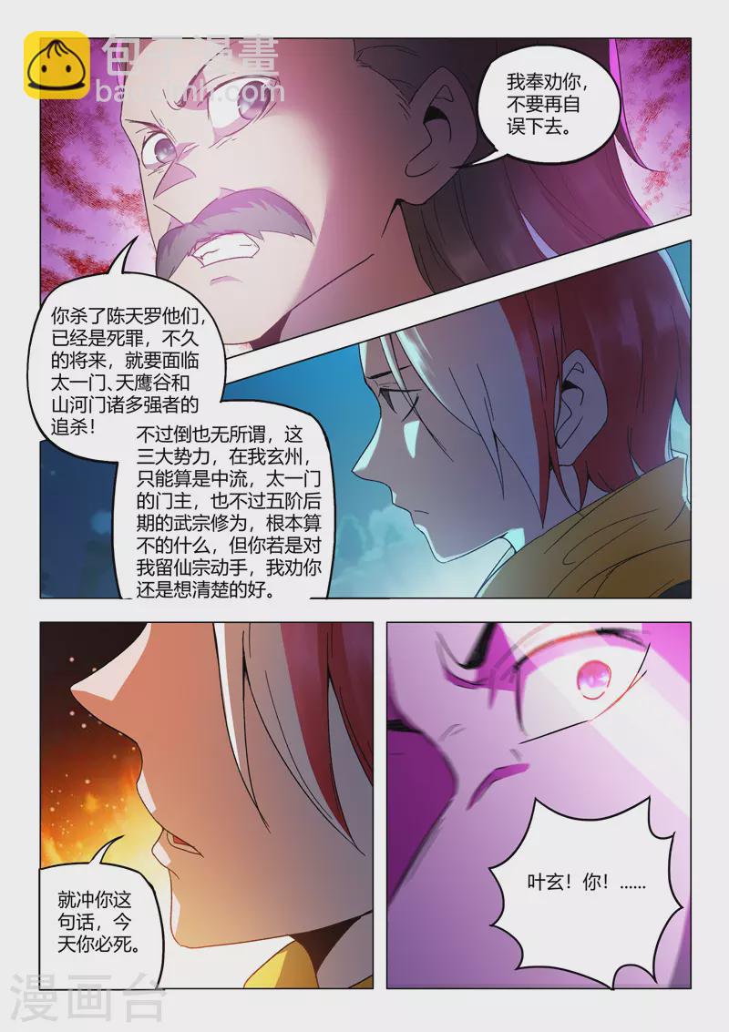 🍘武神主宰 第538话 第5页