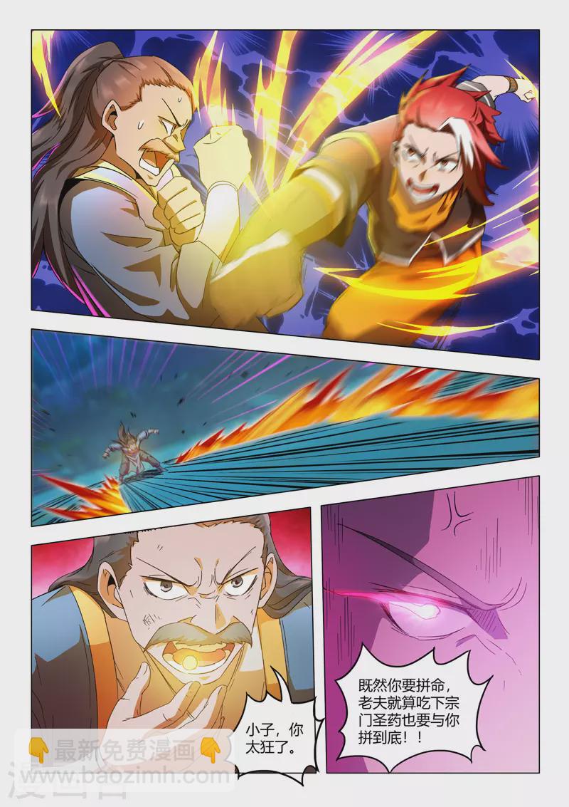 🍘武神主宰 第538话 第6页