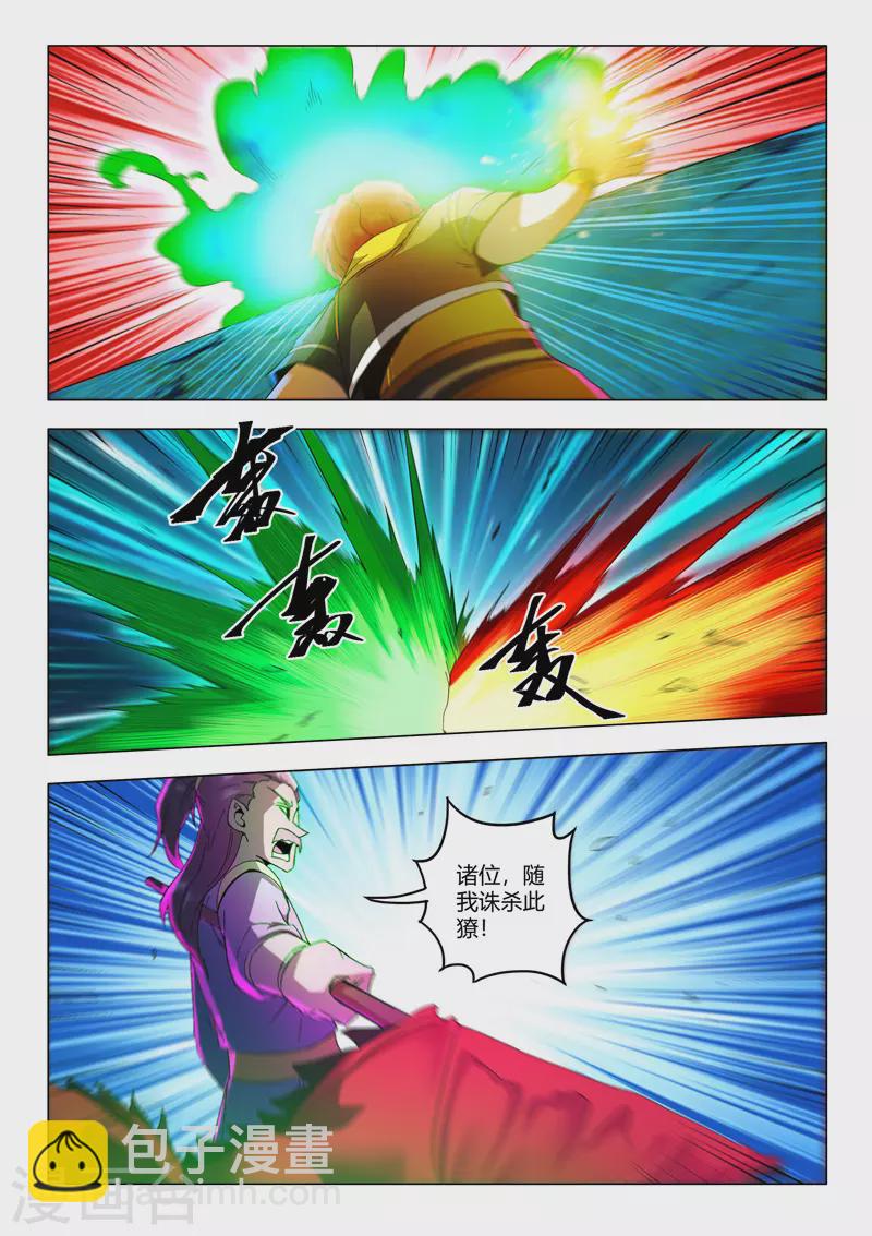 🍘武神主宰 第538话 第8页