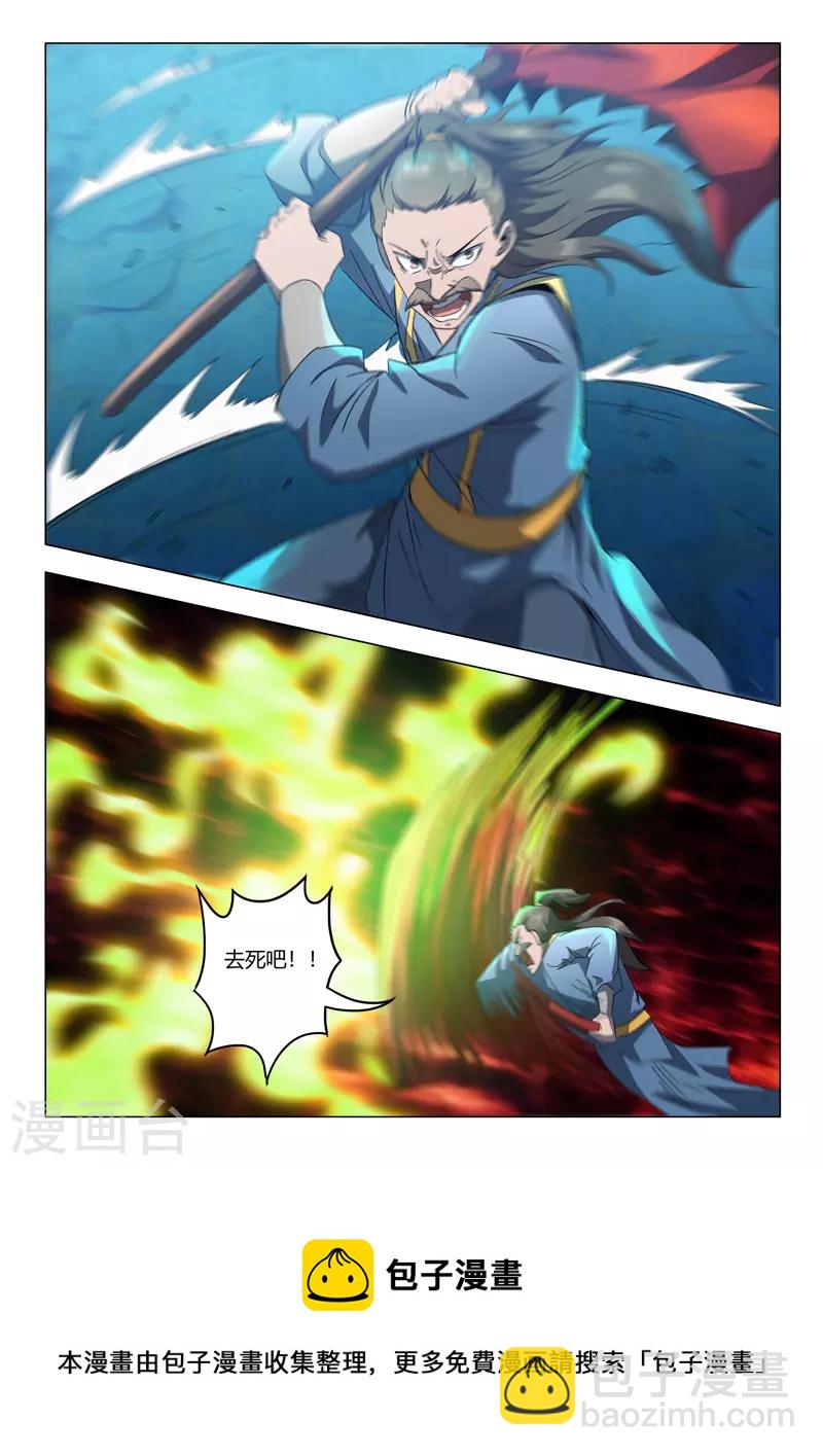 🍘武神主宰 第538话 第9页