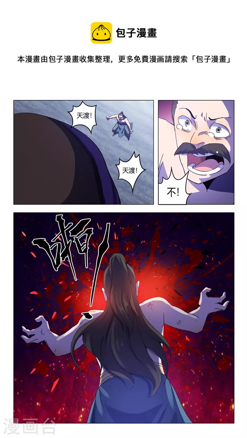 🍘武神主宰 第540话 第1页