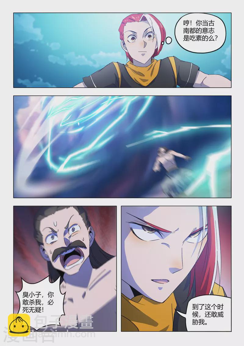 🍘武神主宰 第540话 第2页