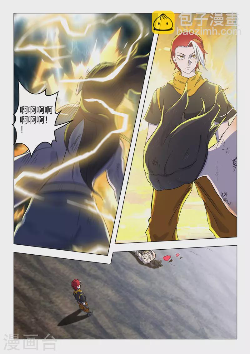 🍘武神主宰 第540话 第3页
