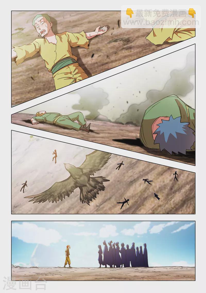🍘武神主宰 第540话 第4页