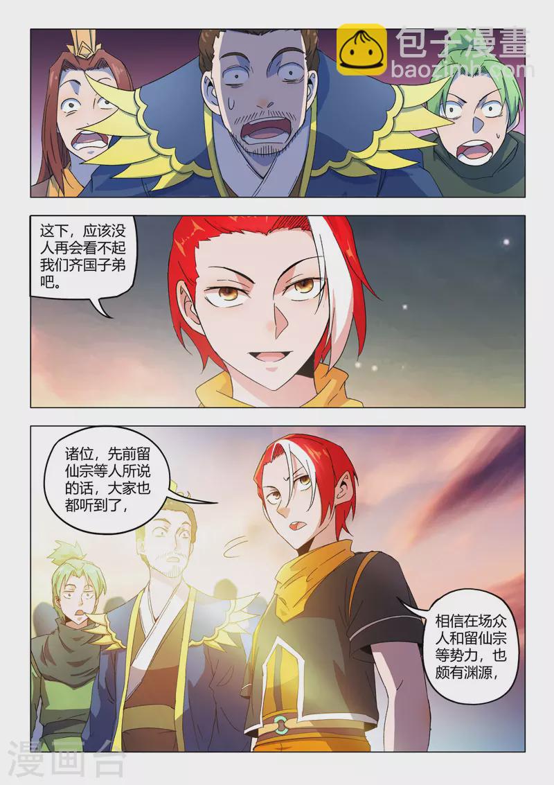🍘武神主宰 第540话 第5页