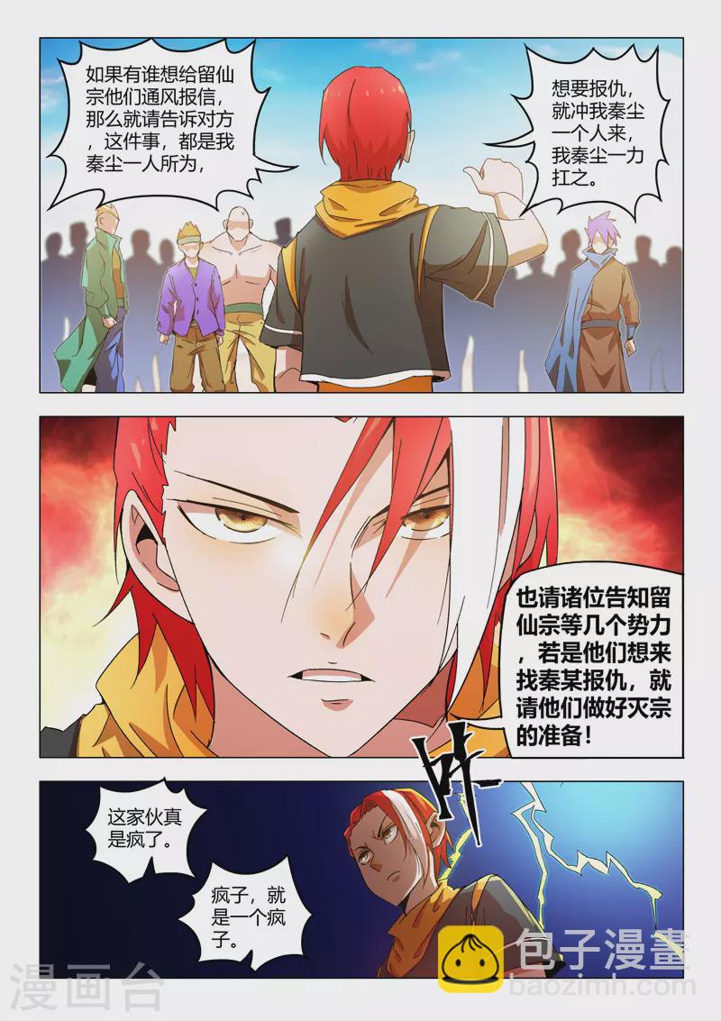 🍘武神主宰 第540话 第6页