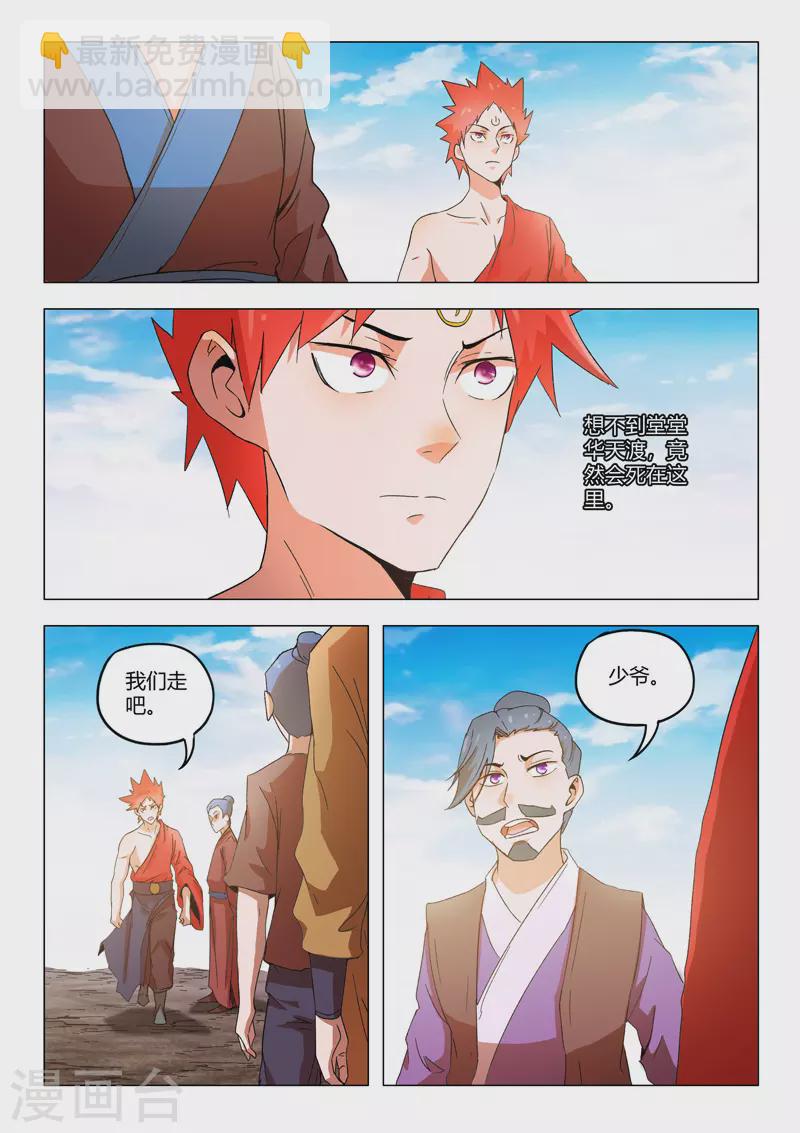 🍘武神主宰 第540话 第7页