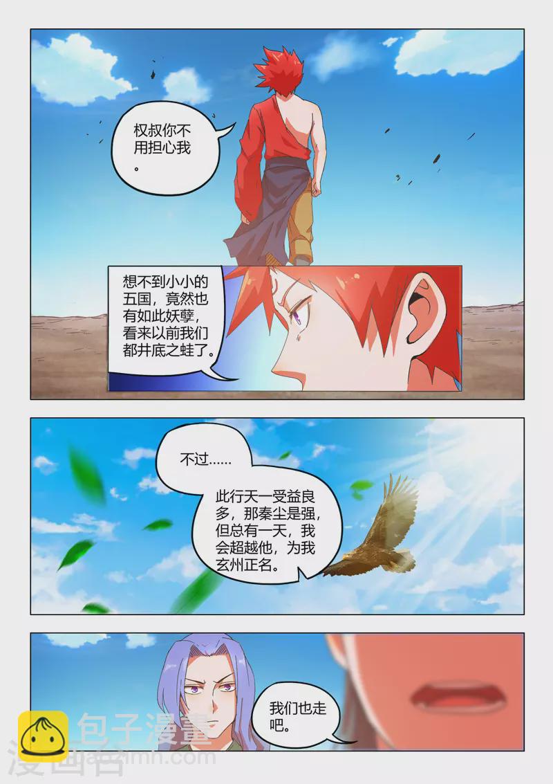 🍘武神主宰 第540话 第8页