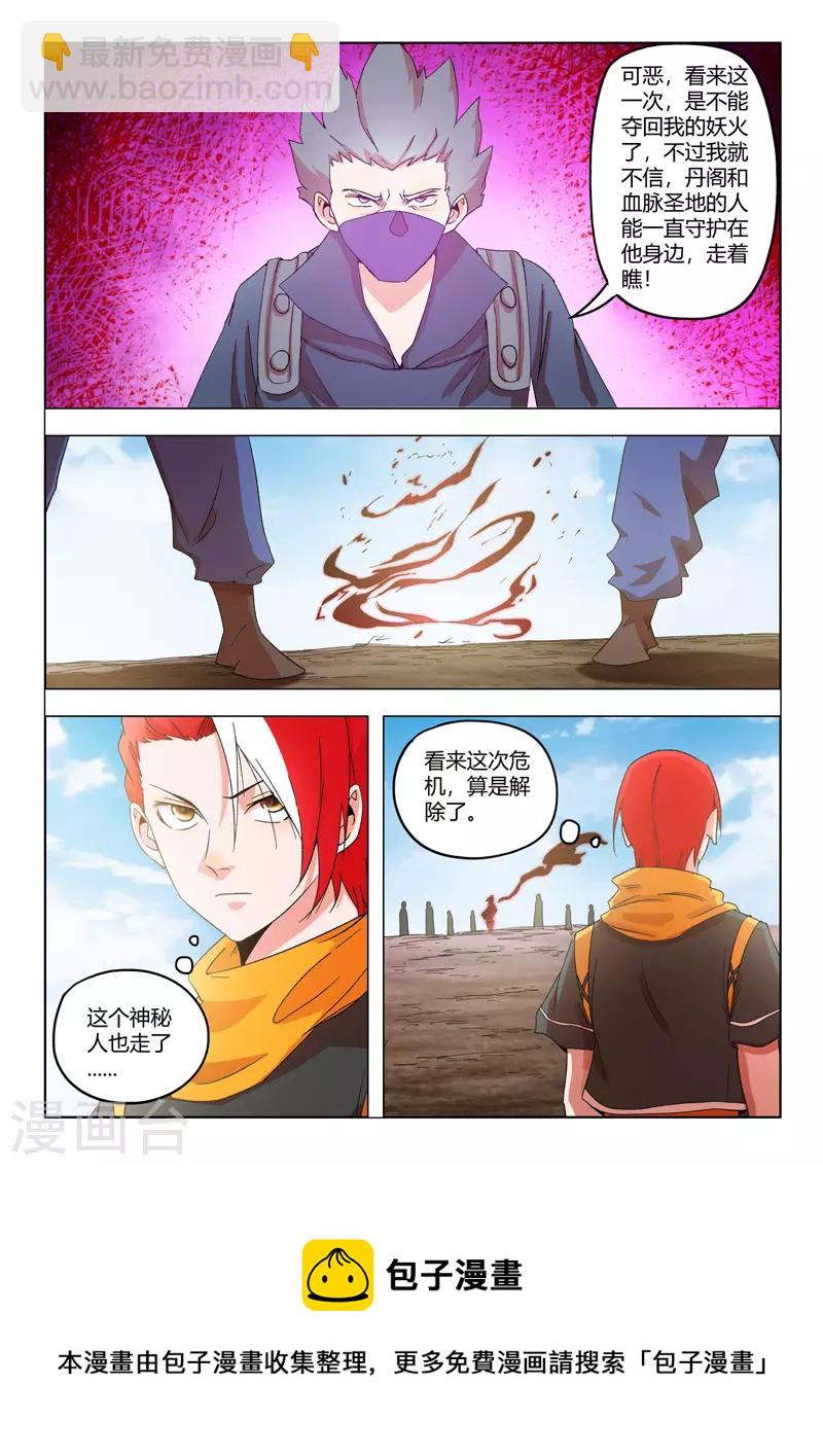 🍘武神主宰 第540话 第9页