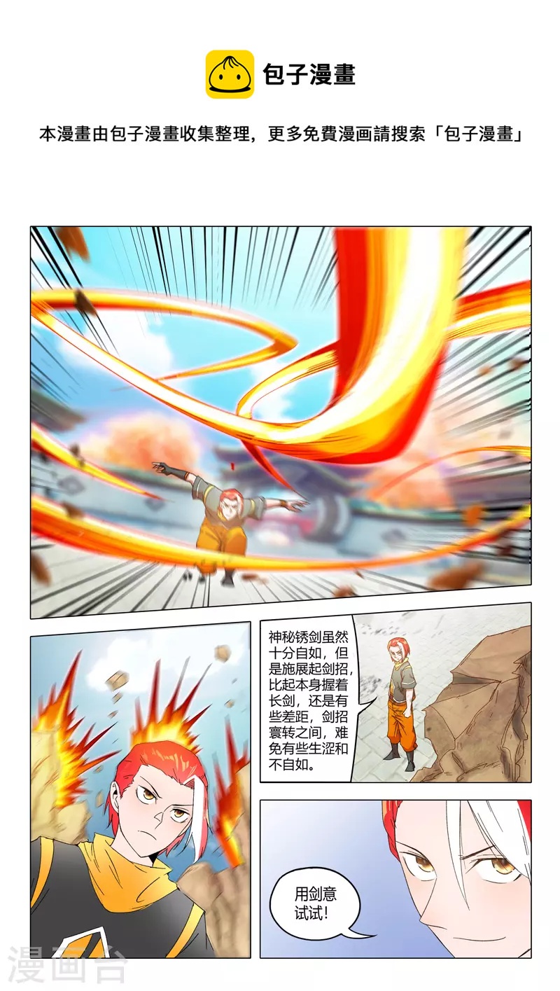 🍘武神主宰 第542话 第1页