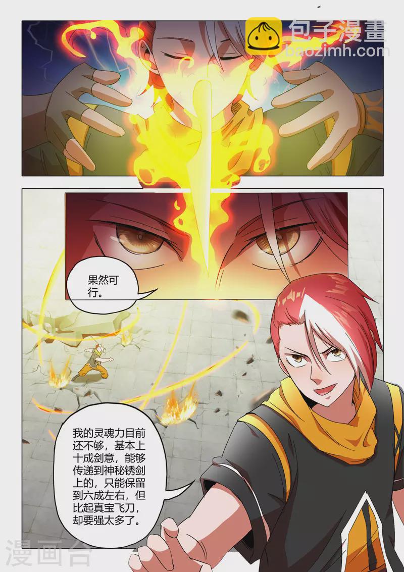 🍘武神主宰 第542话 第2页