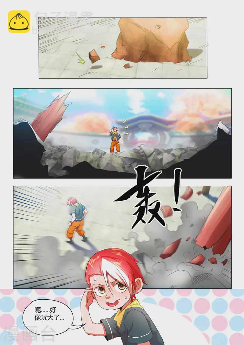 🍘武神主宰 第542话 第3页